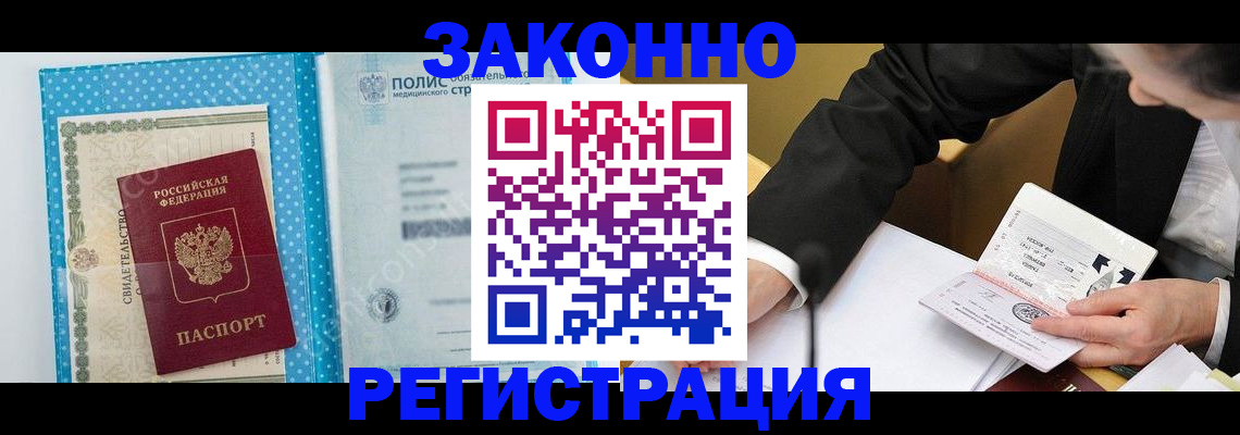 прописка регистрация в Кингисеппе