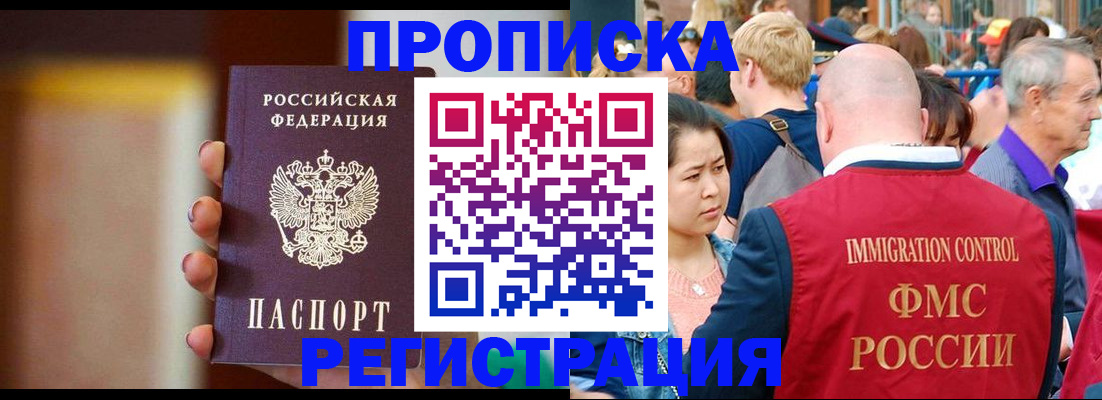 прописка законно в Кингисеппе