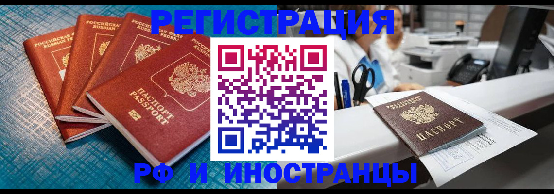 прописка регистрация в Кингисеппе