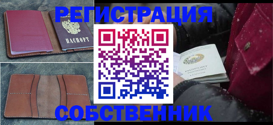 временная регистрация купить в Кингисеппе